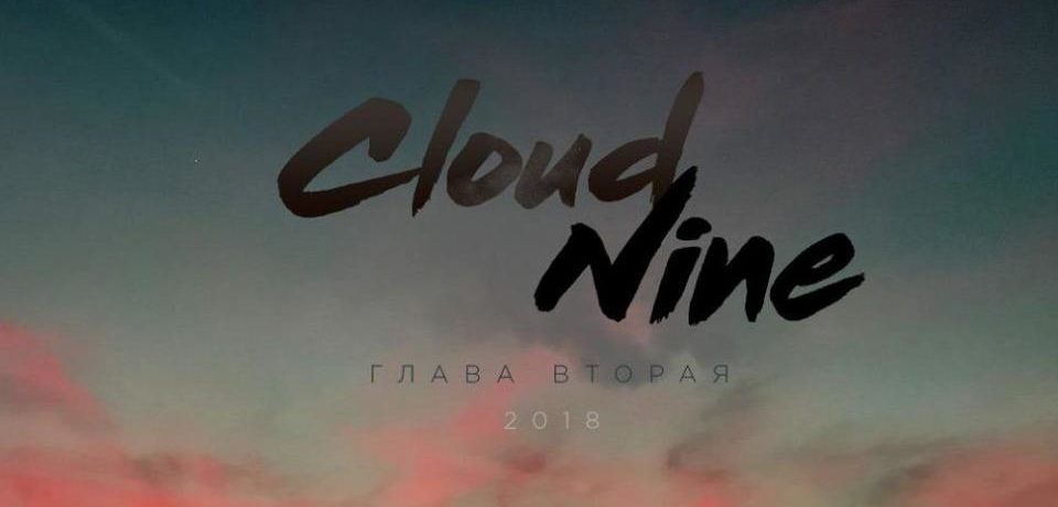 Режиссер-любитель Андрей Софронов: Cloud Nine станет антологией